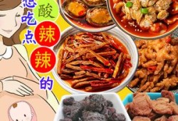 孕期开胃食品（孕期开胃食品有哪些）