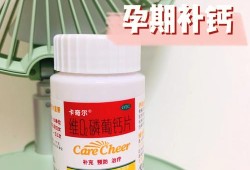 孕期吃什么钙好（孕期吃什么钙好吸收不便秘）