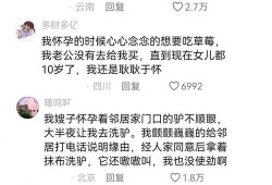 怀孕期间媳妇各种无理取闹怎么办,