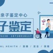 深圳哪里可以做胎儿亲子鉴定（深圳亲子鉴定去哪里做？多少费用）
