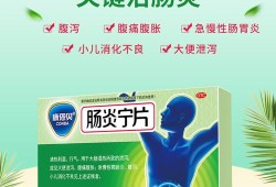 肠炎宁对胎儿有影响吗（肠炎宁对胎儿有影响吗）