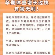 孕期体重增长（孕期体重增长过快怎么办）