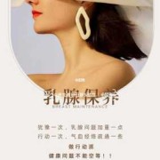 乳腺保养文案,孕期乳腺保养注意事项