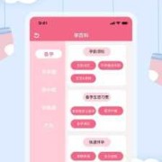 孕期宝典下载（孕期宝典软件下载）