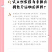 孕期流褐色分泌物（刚测出怀孕，有褐色分泌物，有点担心怎么办）