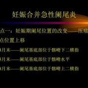 怀孕期阑尾炎怎么办（怀孕期间阑尾炎犯了怎么办）