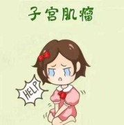 孕期出现子宫肌瘤（孕期出现子宫肌瘤怎么办）