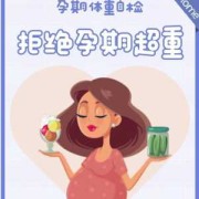 孕期不增重（孕期不增重有什么危害么）