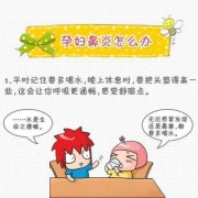 孕期鼻炎加重（孕期鼻炎加重怎么回事）