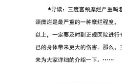 孕期有宫颈糜烂怎么办（孕期有宫颈糜烂怎么办啊）