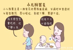 肠炎会影响胎儿吗（八个月宝宝肠炎灌肠会不会不好）