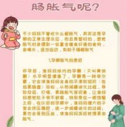 孕期太难受（孕妇胀气难受怎么快速排气）