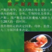 麻醉对胎儿的影响（麻醉对胎儿的影响能监测出来吗）