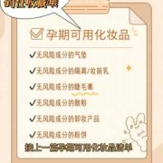 孕妇可以化妆吗,孕期能化妆吗能用护肤品吗