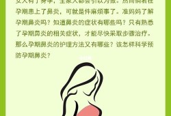 怀孕鼻炎严重了怎么办,孕期鼻炎严重怎么缓解