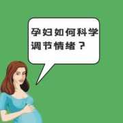 孕妇心情烦躁怎么办,孕期很暴躁怎么办