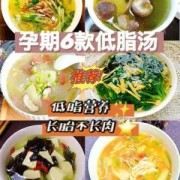 怀孕期间喝什么汤好（怀孕期间喝什么汤好对胎儿好）