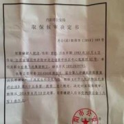 孕妇正当防卫杀人能取保么,