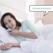备孕期玩手机（31岁备孕注意哪些）