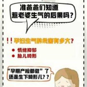 怀孕生气哭对胎儿有什么影响（孕妇怀孕生气哭对胎儿有什么影响）