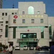 在南京妇幼保健医院生小孩有正常要多少费用啊,南京市妇幼胎儿大学一定要上吗
