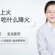 孕期上火了怎么办（怀孕上火吃什么降火）