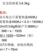 如何计算牛奶的量,怎么预算胎儿体重?