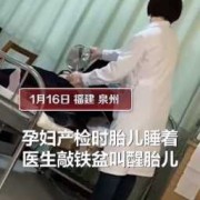 胎儿唤醒器（叫醒宝宝的最有效方法）