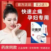 胎儿牙齿（为什么怀孕会牙疼？孕妇牙痛可以吃什么药吗）