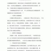 孕妇白细胞高怎么治疗,孕期白细胞偏高是怎么回事