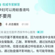 孕期使用蚊香（孕妇可不可以闻蚊香）