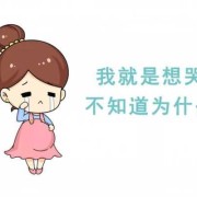 孕期胡思乱想（孕期胡思乱想）