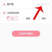 孕期管家（怀孕管家怎么修改末次月经）