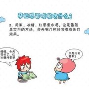 怀孕期间感冒了怎么办（怀孕期间感冒了怎么办最快最好）
