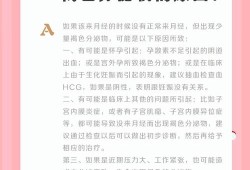 孕期流褐色分泌物怎么回事（怀孕后一直有褐色分泌物怎么回事）