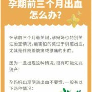 孕期宫缩时引起出血应该怎么办,怀孕期出血怎么办不想要孩子