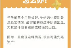 孕期宫缩时引起出血应该怎么办,怀孕期出血怎么办不想要孩子