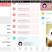 胎儿记录（胎儿记录app）
