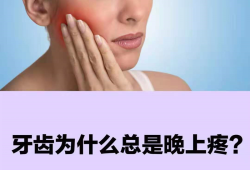 孕期牙龈肿痛（孕妇牙龈肿痛晚上睡不着如何是好？已经好几个晚上了，熬不住了）