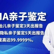 dna亲子鉴定哪里可以做,胎儿亲子鉴定去哪做比较好