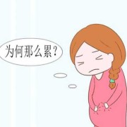 怀孕34周，总感觉很累，怎么回事,孕妇太累了胎儿不动了怎么办