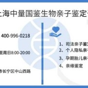 胎儿亲子鉴定中心（上海亲子鉴定中心有哪几家）