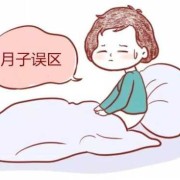 失去胎儿的空月子痛苦（失去宝宝坐空月子）