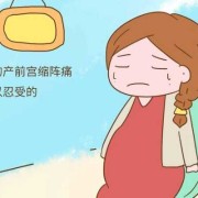 孕期有宫缩是怎么回事（孕期有宫缩是怎么回事儿）