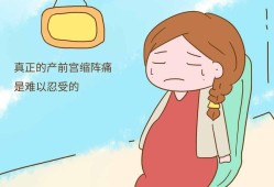 孕期有宫缩是怎么回事（孕期有宫缩是怎么回事儿）