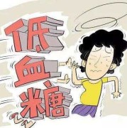 怀孕低血糖对胎儿影响（怀孕低血糖对胎儿影响大吗）