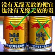 孕期喝红牛（孕期喝红牛会有什么影响）