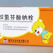 孕期用栓剂（孕期用栓剂）