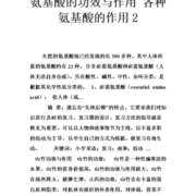氨基酸对胎儿的作用（氨基酸对胎儿的作用与功效）