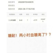孕妇糖耐第二个小时数值高是怎么回事,孕期糖筛高对胎儿有影响吗